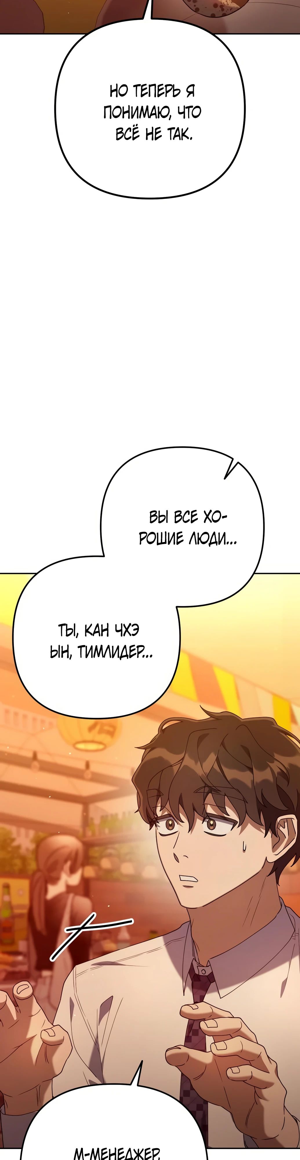 Манга Гений ненавидит переработки - Глава 10 Страница 39