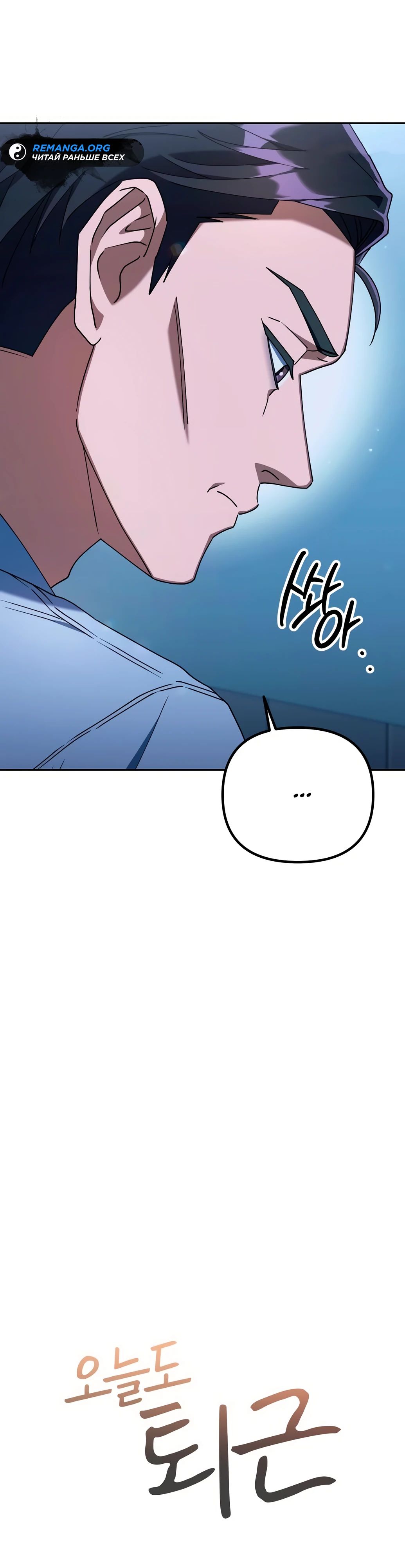 Манга Гений ненавидит переработки - Глава 10 Страница 7