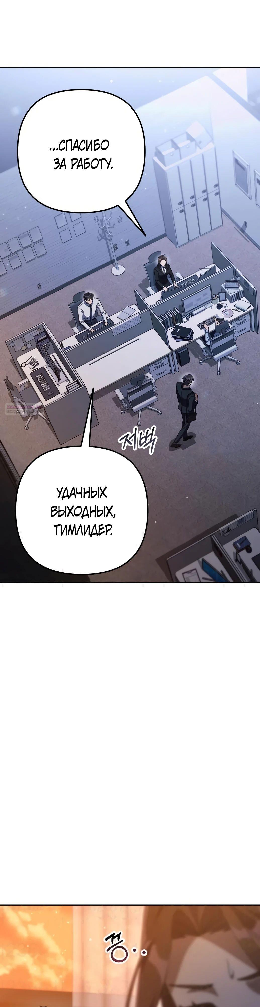 Манга Гений ненавидит переработки - Глава 10 Страница 22