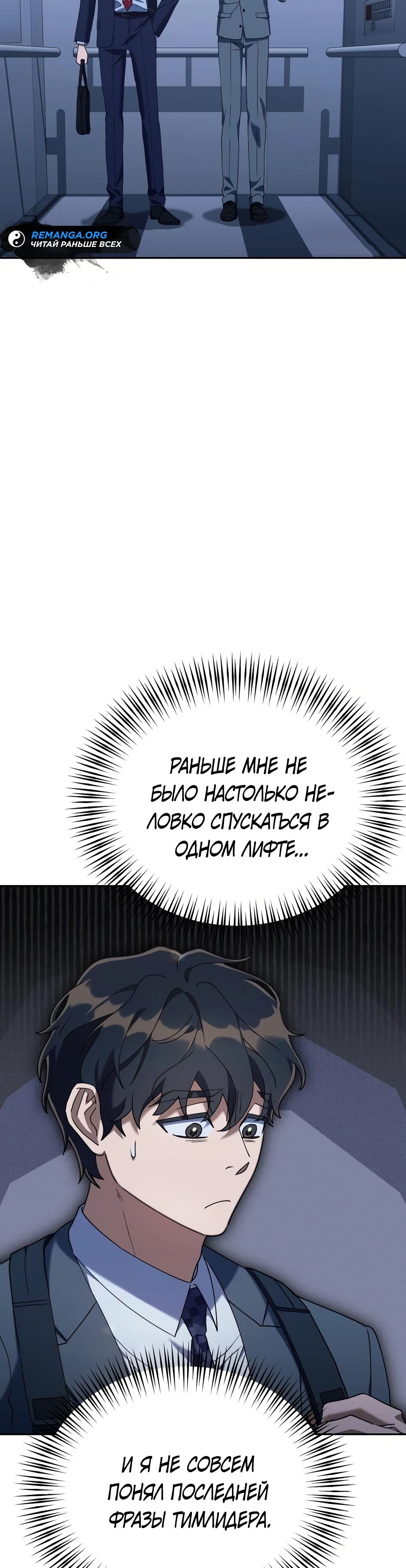 Манга Гений ненавидит переработки - Глава 10 Страница 29