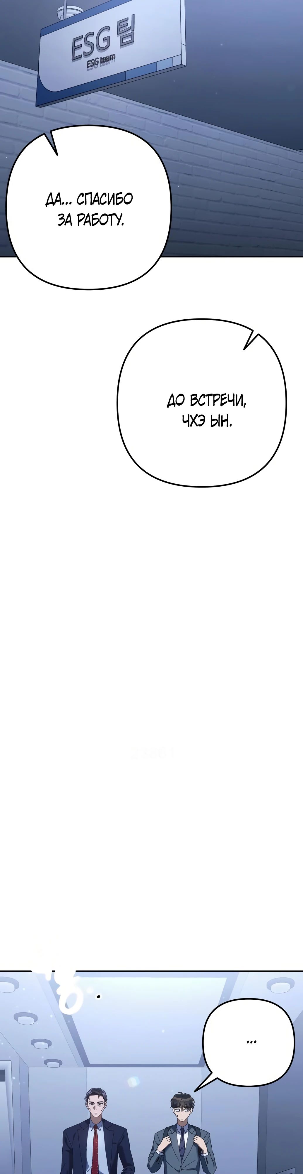 Манга Гений ненавидит переработки - Глава 10 Страница 28