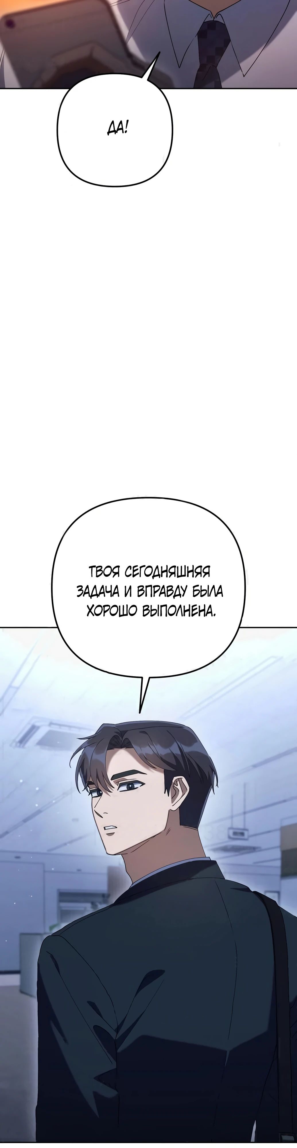 Манга Гений ненавидит переработки - Глава 10 Страница 24