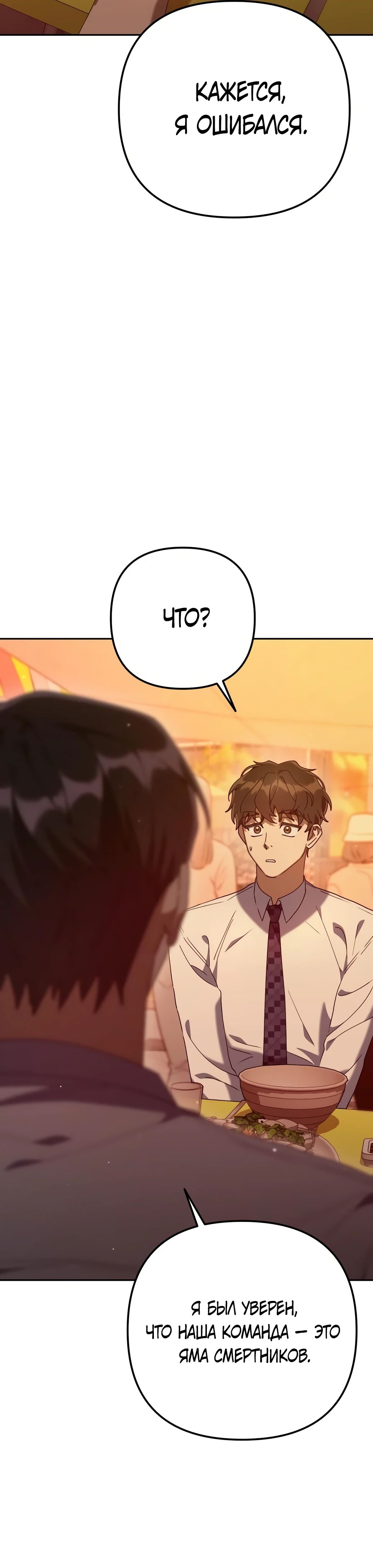 Манга Гений ненавидит переработки - Глава 10 Страница 36