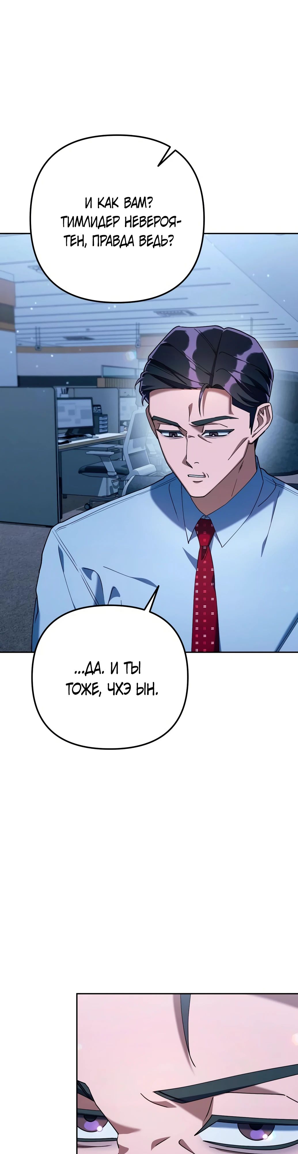 Манга Гений ненавидит переработки - Глава 10 Страница 11