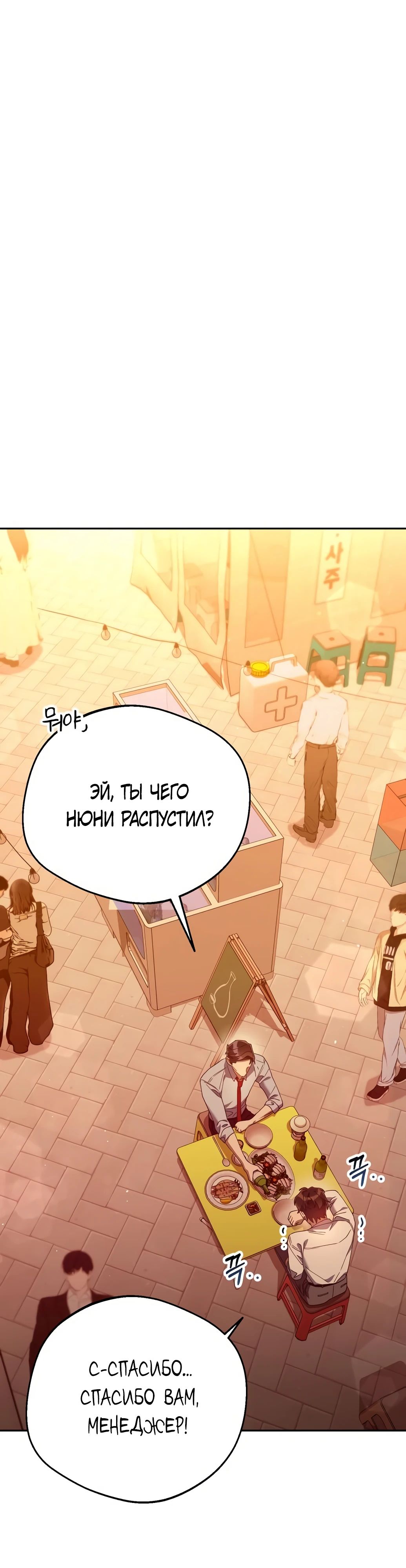 Манга Гений ненавидит переработки - Глава 10 Страница 45