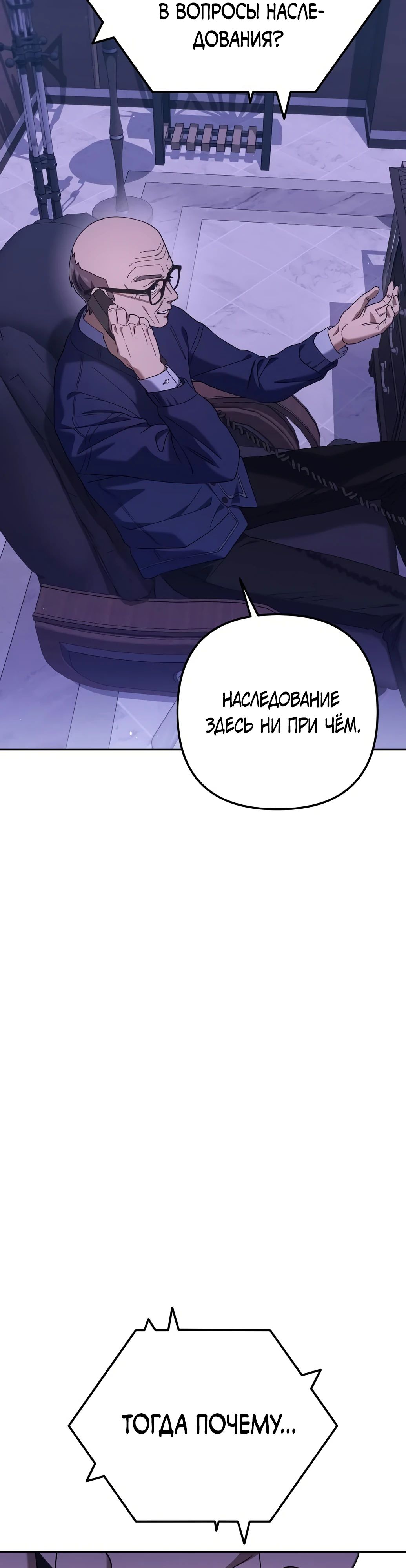 Манга Гений ненавидит переработки - Глава 10 Страница 51