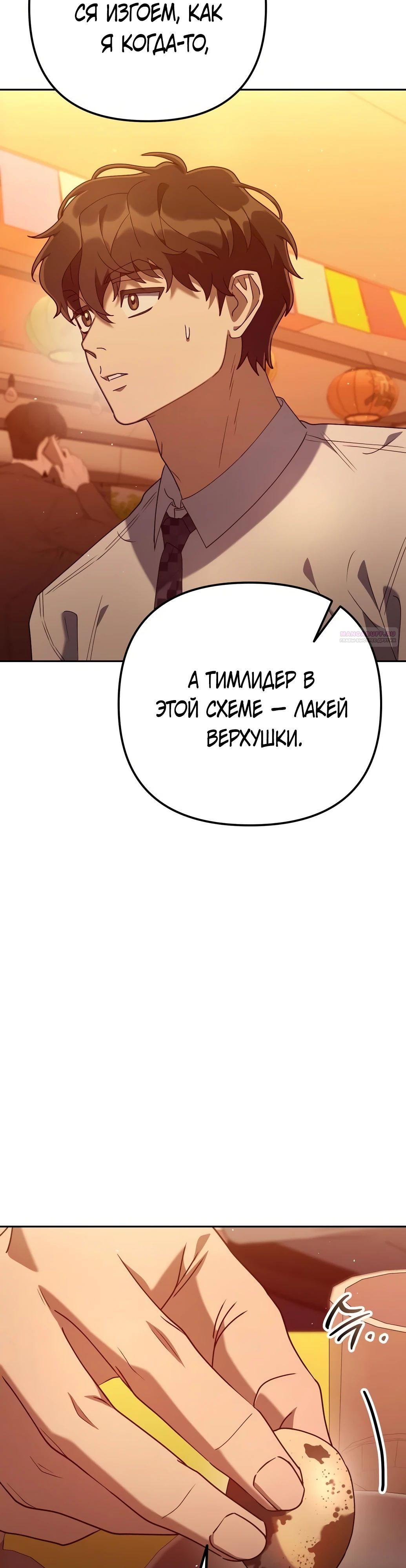 Манга Гений ненавидит переработки - Глава 10 Страница 38