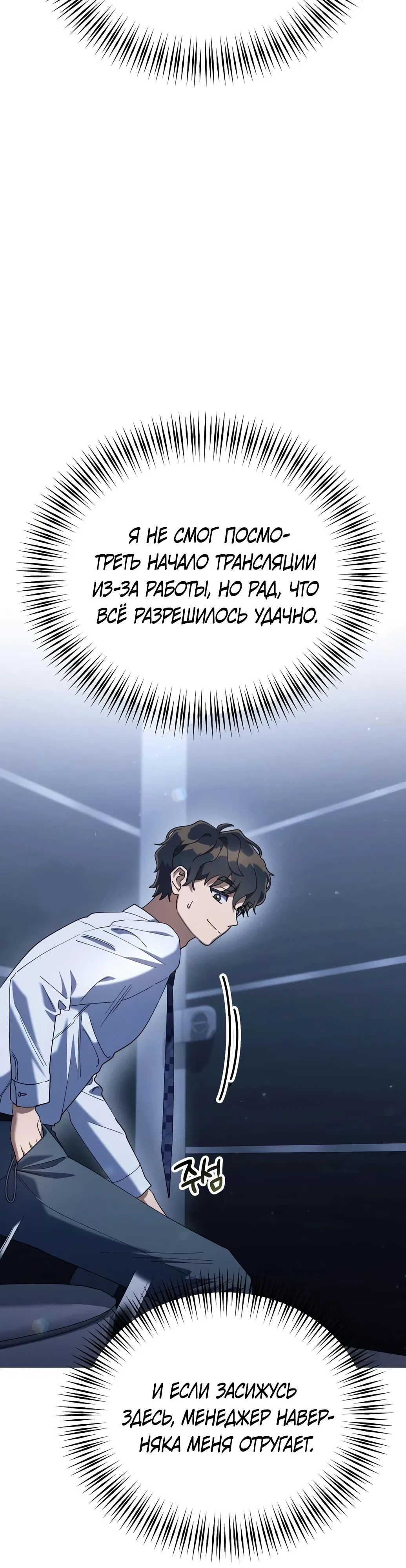 Манга Гений ненавидит переработки - Глава 10 Страница 3