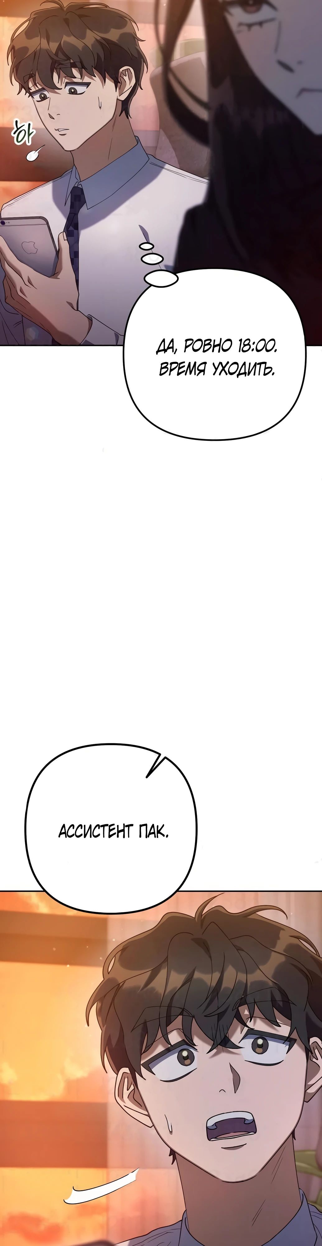 Манга Гений ненавидит переработки - Глава 10 Страница 23