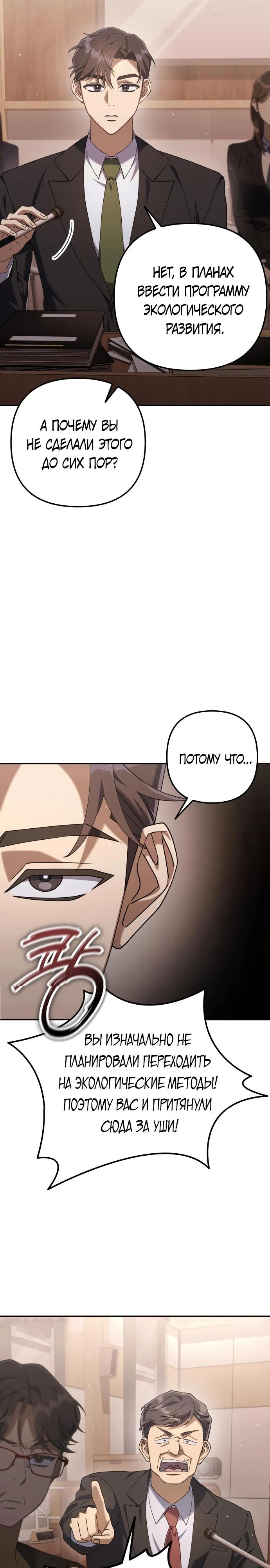 Манга Гений ненавидит переработки - Глава 9 Страница 9