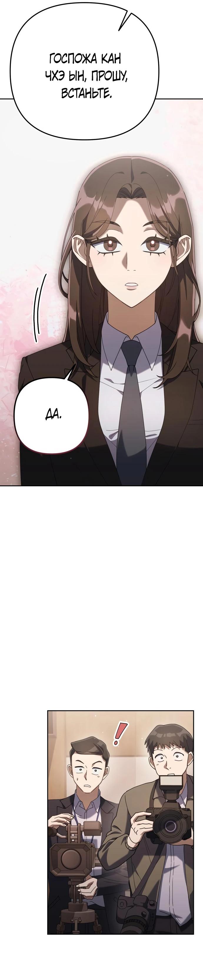 Манга Гений ненавидит переработки - Глава 9 Страница 26