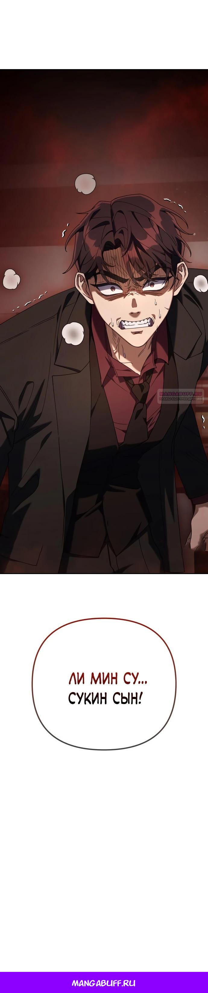 Манга Гений ненавидит переработки - Глава 9 Страница 37