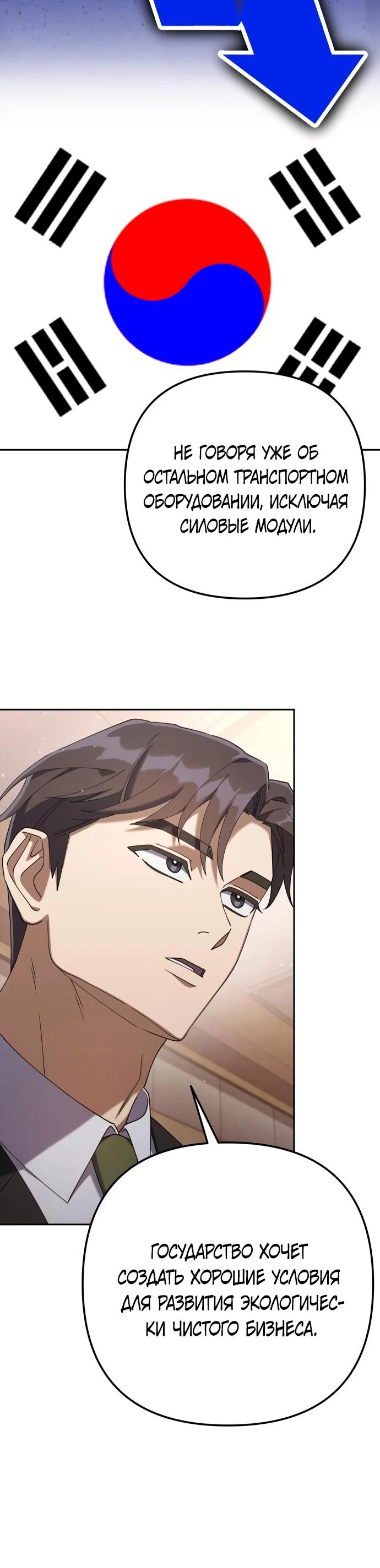 Манга Гений ненавидит переработки - Глава 9 Страница 21