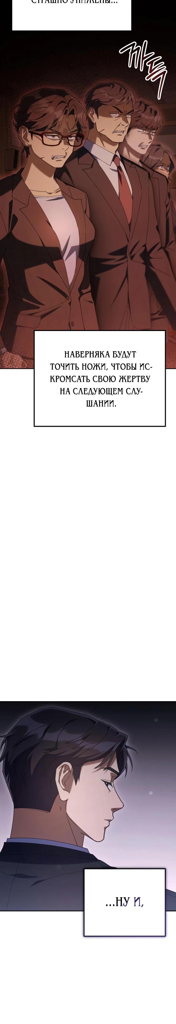 Манга Гений ненавидит переработки - Глава 9 Страница 35