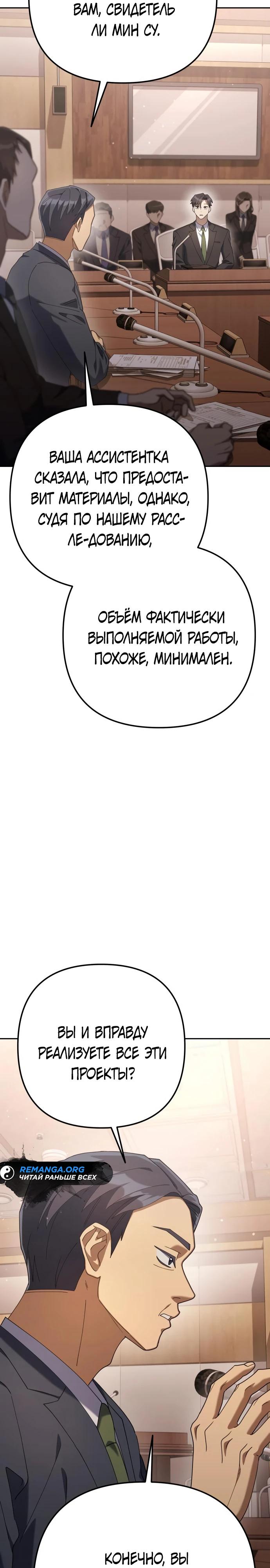 Манга Гений ненавидит переработки - Глава 9 Страница 28
