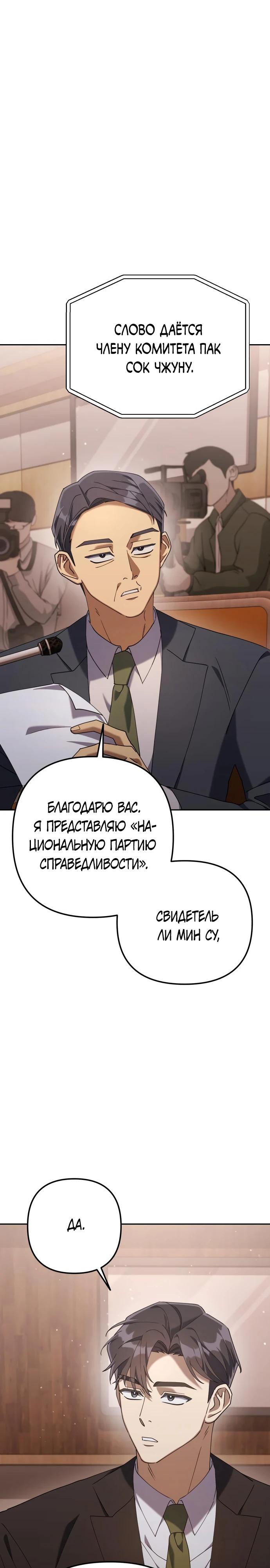 Манга Гений ненавидит переработки - Глава 9 Страница 17