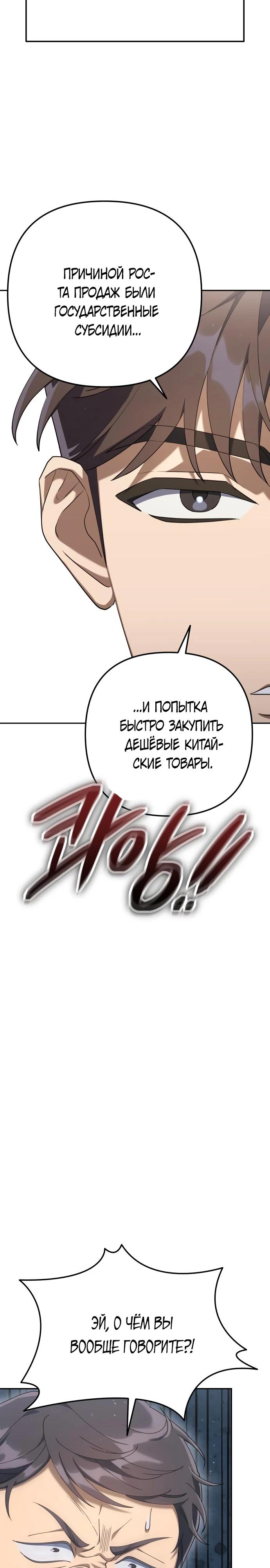 Манга Гений ненавидит переработки - Глава 9 Страница 14