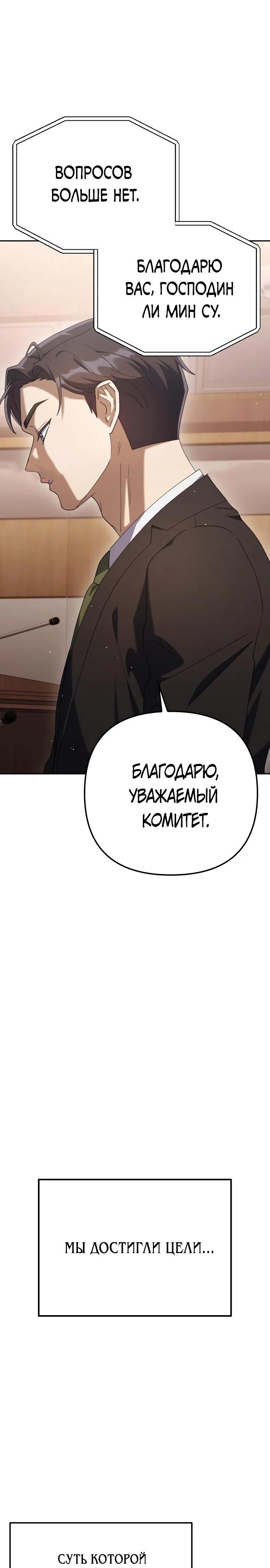 Манга Гений ненавидит переработки - Глава 9 Страница 32