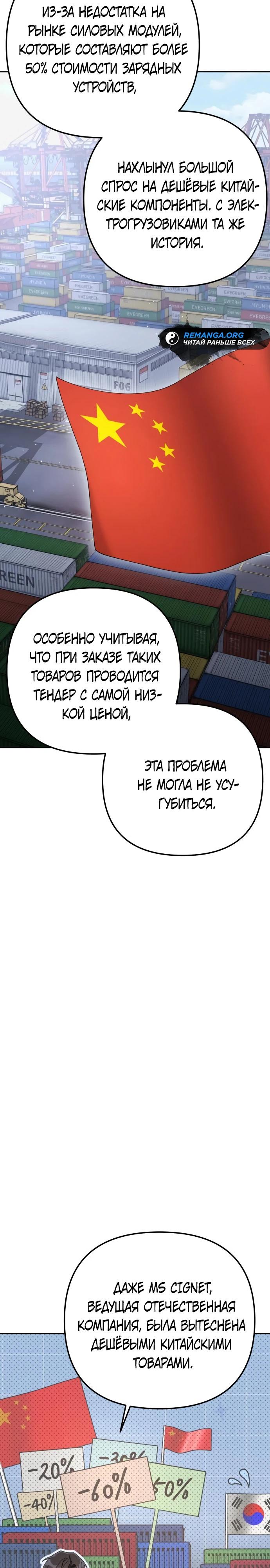 Манга Гений ненавидит переработки - Глава 9 Страница 19