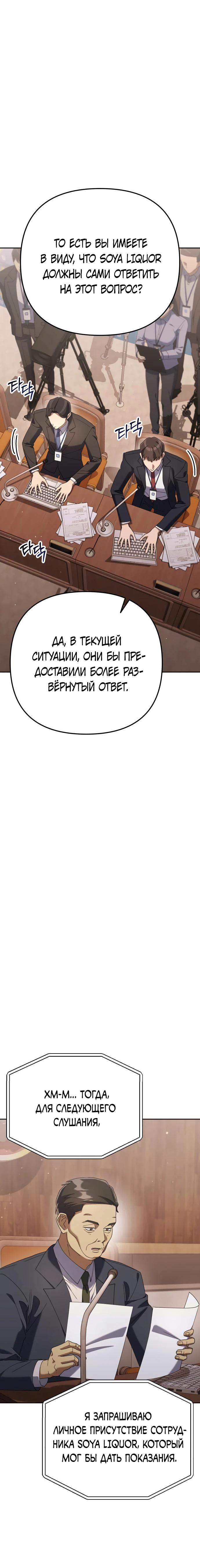 Манга Гений ненавидит переработки - Глава 9 Страница 31