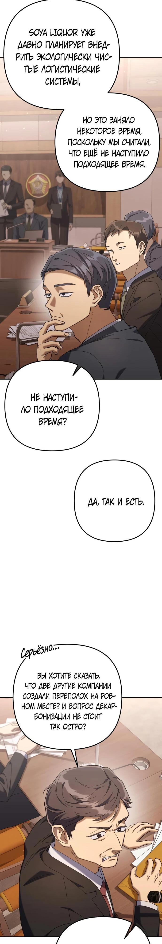 Манга Гений ненавидит переработки - Глава 9 Страница 12