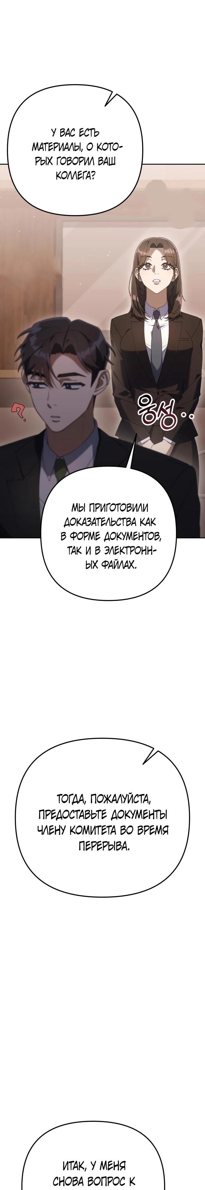 Манга Гений ненавидит переработки - Глава 9 Страница 27