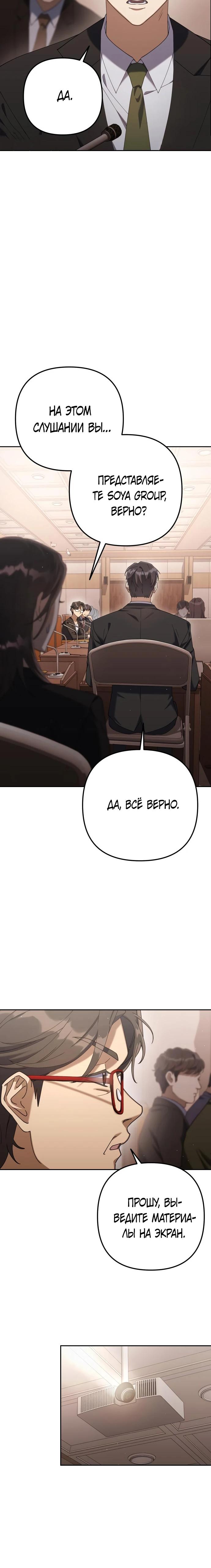 Манга Гений ненавидит переработки - Глава 9 Страница 5