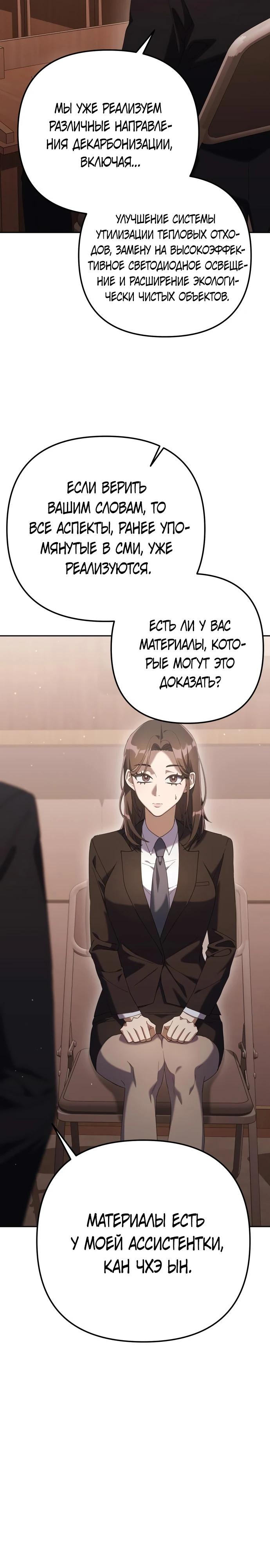 Манга Гений ненавидит переработки - Глава 9 Страница 25
