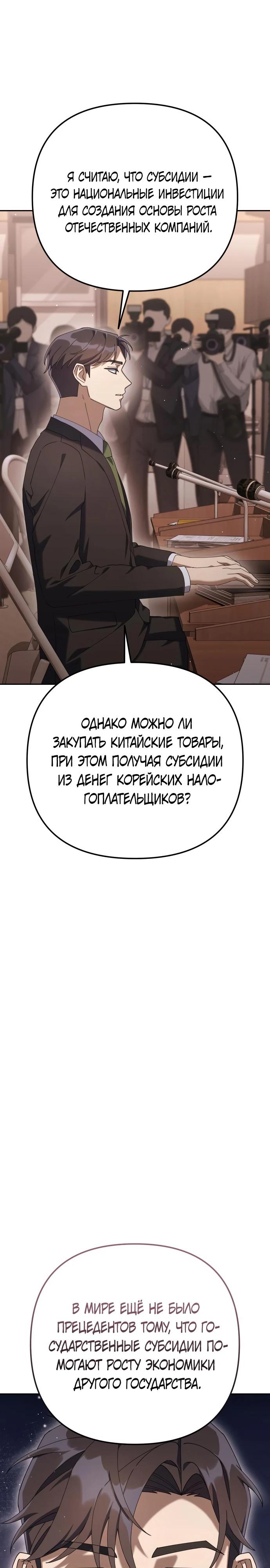 Манга Гений ненавидит переработки - Глава 9 Страница 22