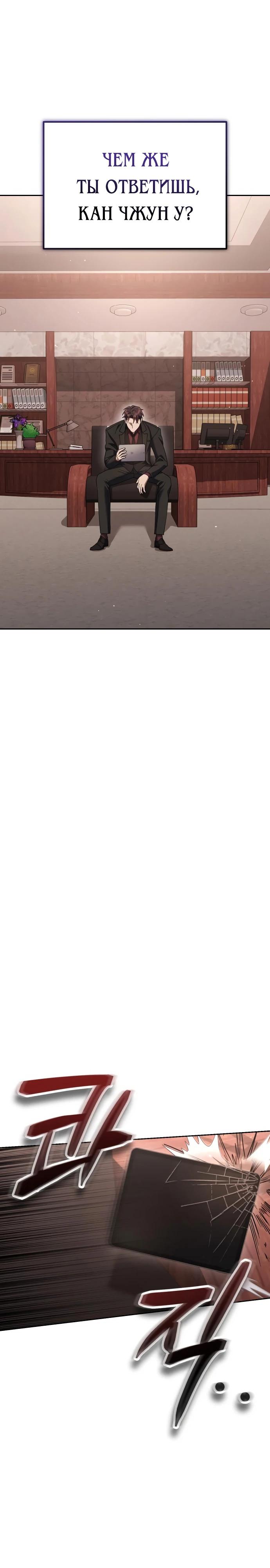 Манга Гений ненавидит переработки - Глава 9 Страница 36