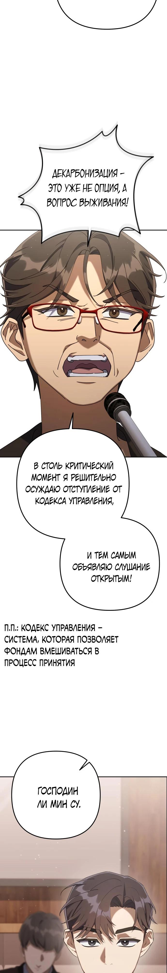 Манга Гений ненавидит переработки - Глава 9 Страница 4