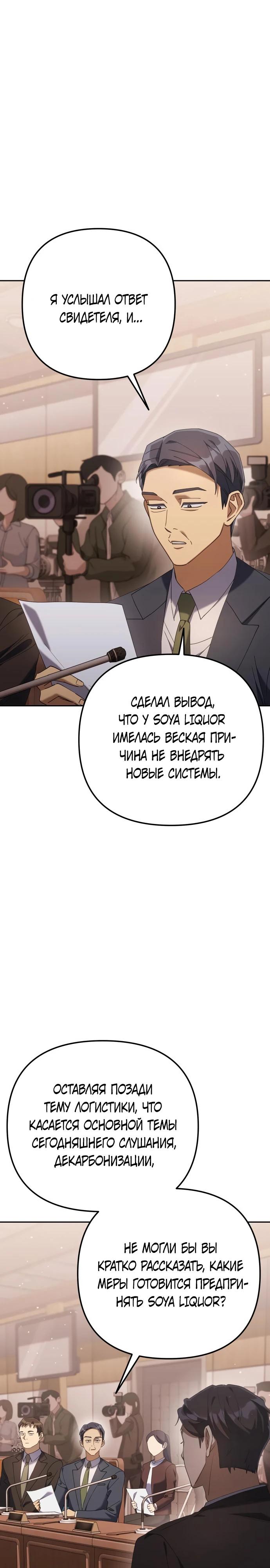 Манга Гений ненавидит переработки - Глава 9 Страница 24
