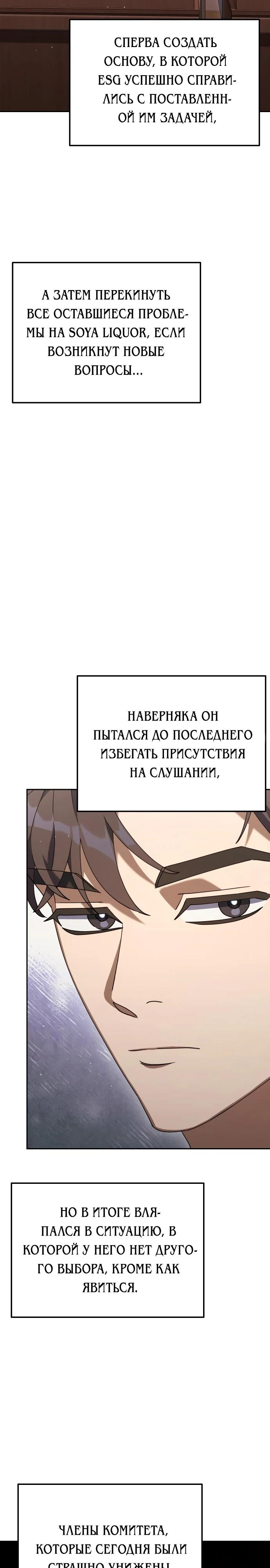 Манга Гений ненавидит переработки - Глава 9 Страница 34