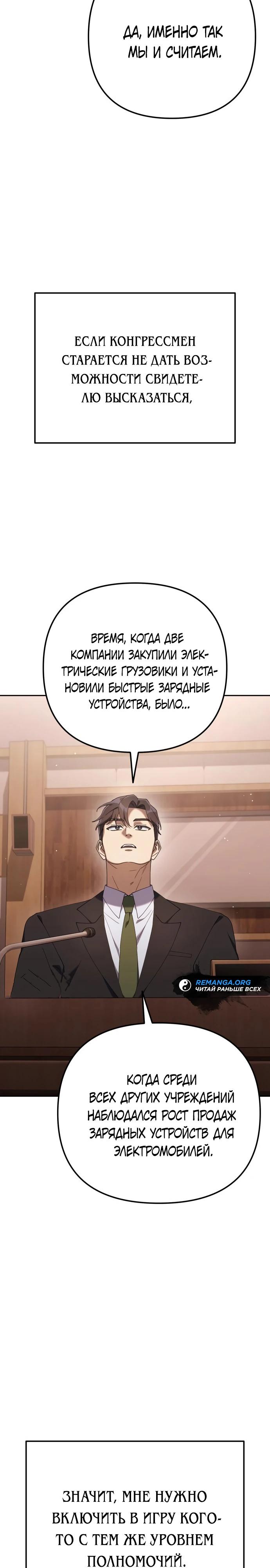Манга Гений ненавидит переработки - Глава 9 Страница 13