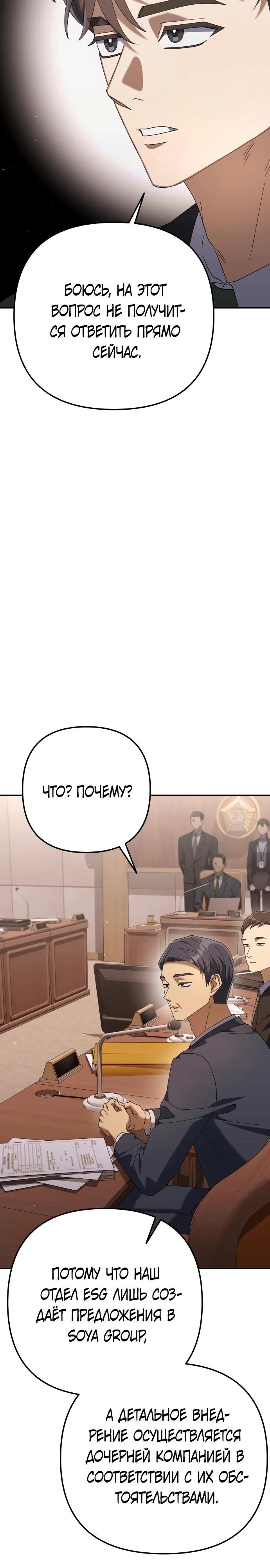 Манга Гений ненавидит переработки - Глава 9 Страница 30
