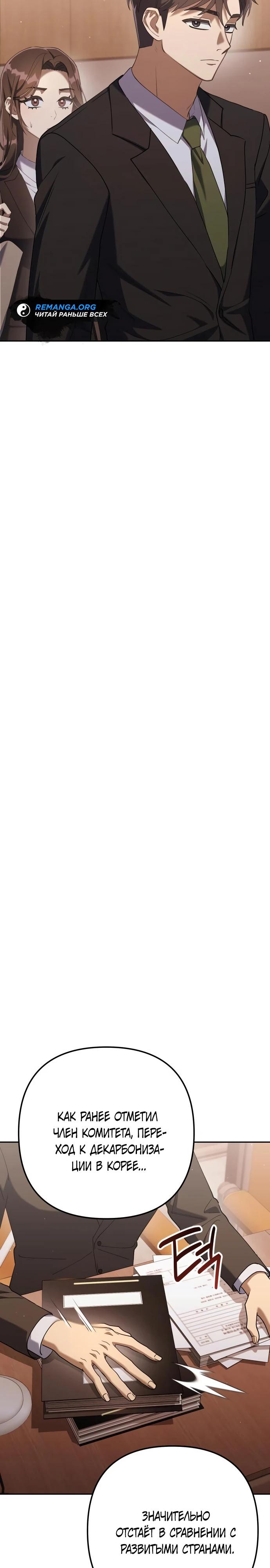 Манга Гений ненавидит переработки - Глава 9 Страница 3