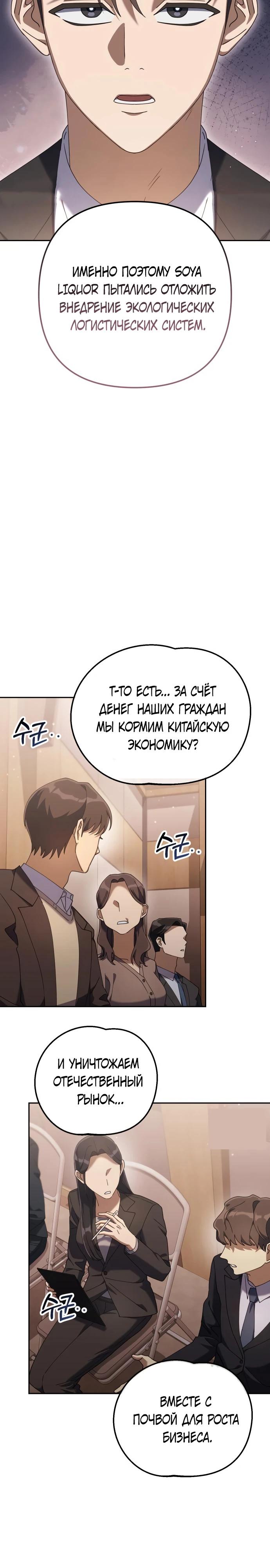 Манга Гений ненавидит переработки - Глава 9 Страница 23