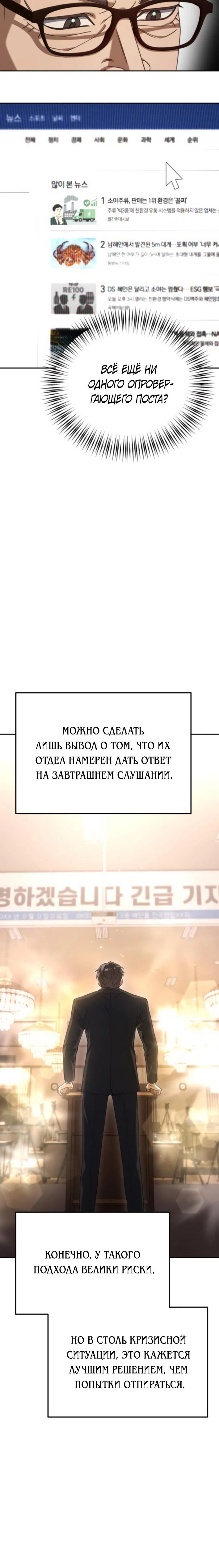 Манга Гений ненавидит переработки - Глава 8 Страница 16