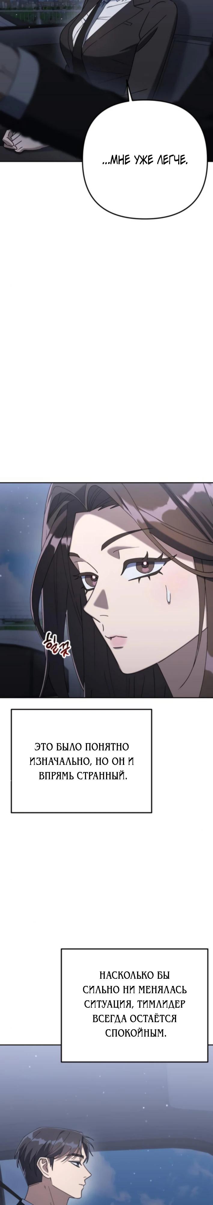 Манга Гений ненавидит переработки - Глава 8 Страница 40