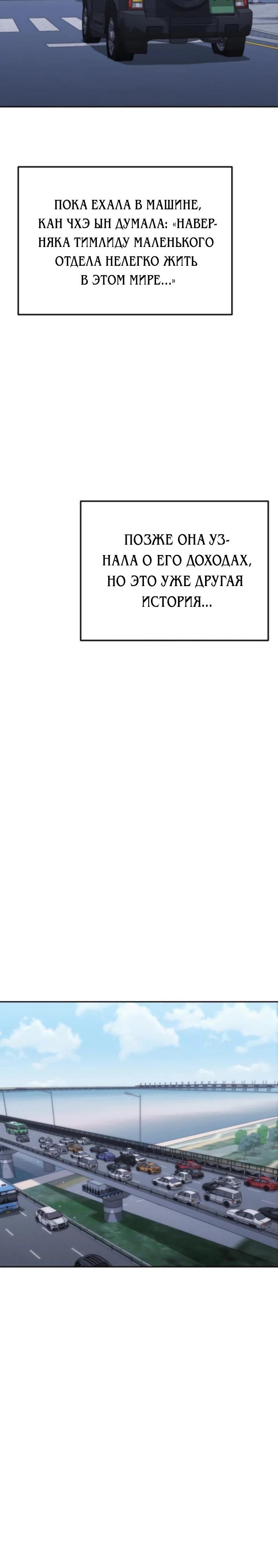 Манга Гений ненавидит переработки - Глава 8 Страница 30