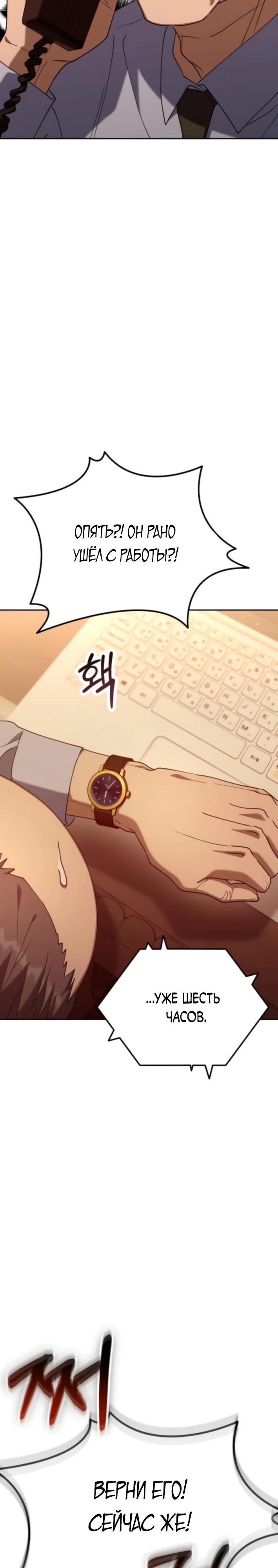 Манга Гений ненавидит переработки - Глава 8 Страница 20