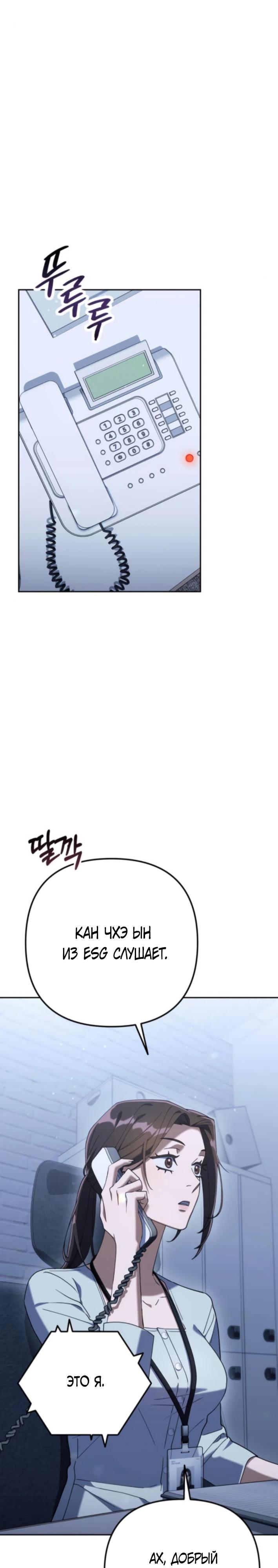 Манга Гений ненавидит переработки - Глава 8 Страница 18