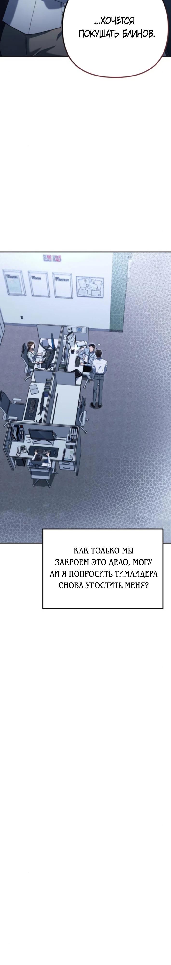 Манга Гений ненавидит переработки - Глава 8 Страница 14