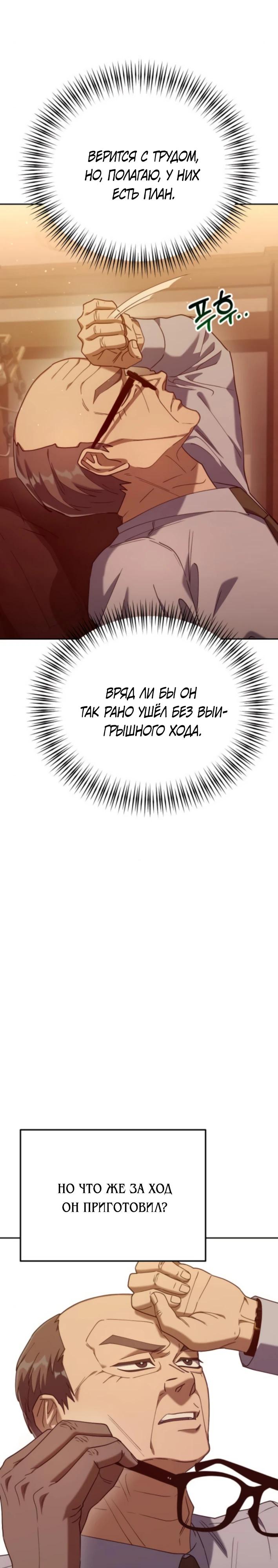 Манга Гений ненавидит переработки - Глава 8 Страница 25