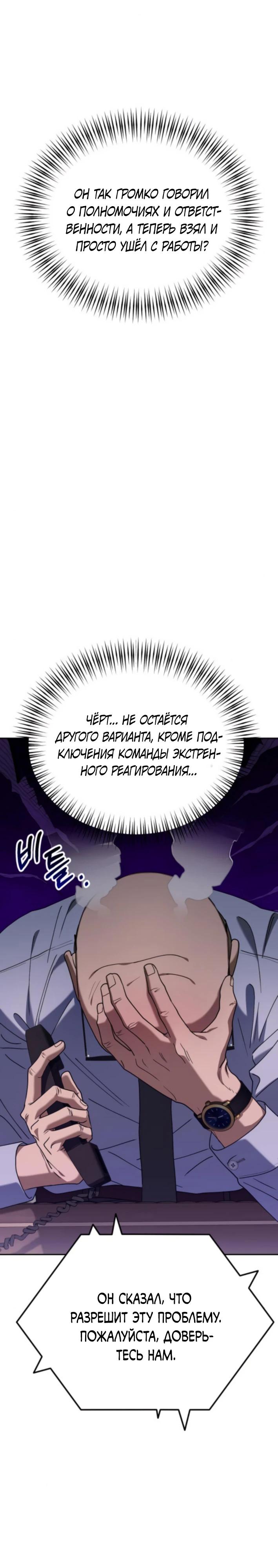 Манга Гений ненавидит переработки - Глава 8 Страница 22