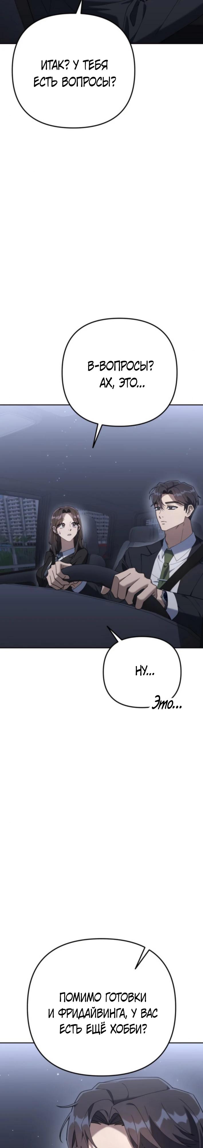 Манга Гений ненавидит переработки - Глава 8 Страница 36