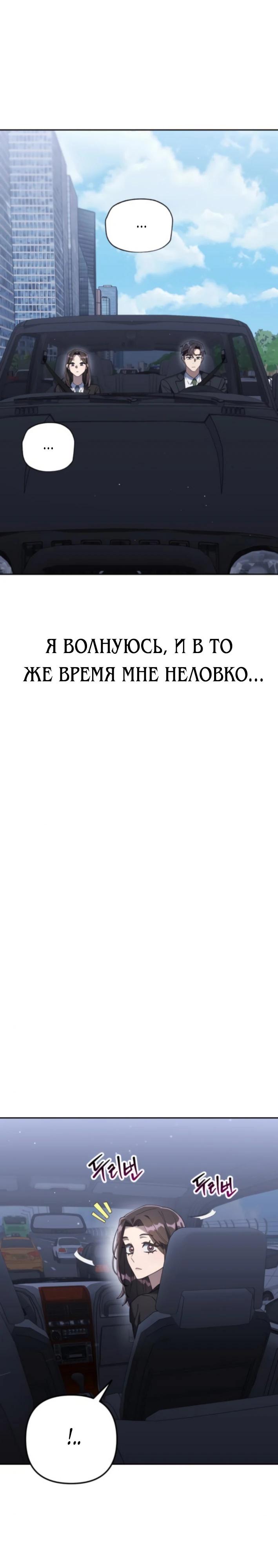 Манга Гений ненавидит переработки - Глава 8 Страница 31