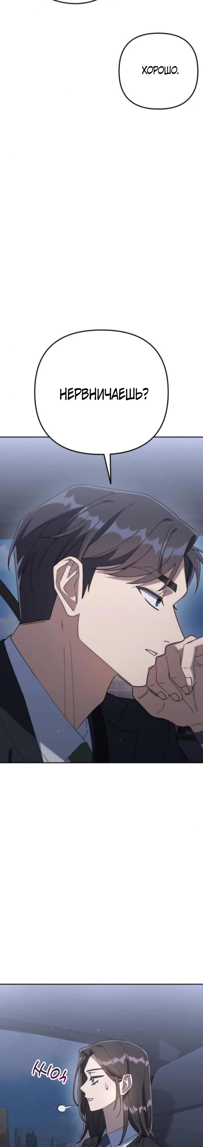 Манга Гений ненавидит переработки - Глава 8 Страница 39