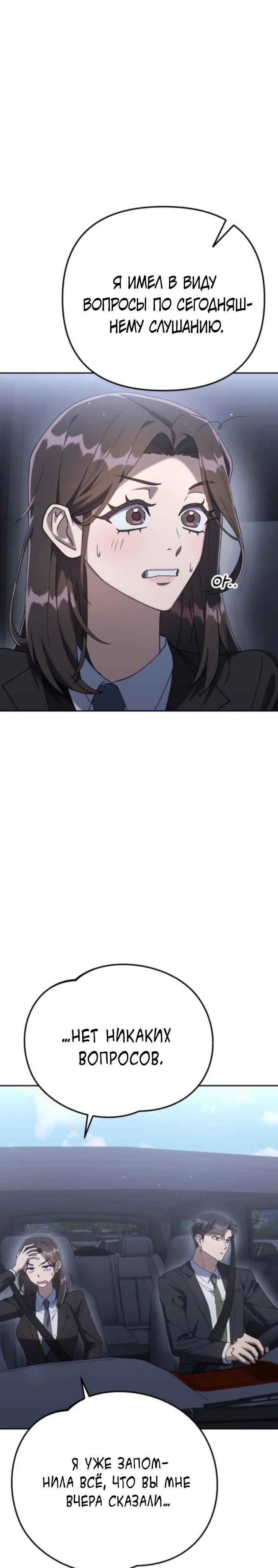 Манга Гений ненавидит переработки - Глава 8 Страница 38