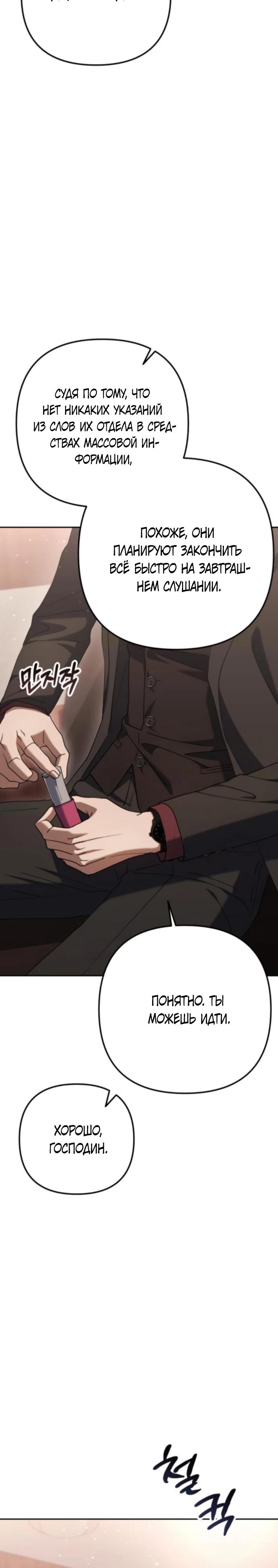 Манга Гений ненавидит переработки - Глава 8 Страница 2